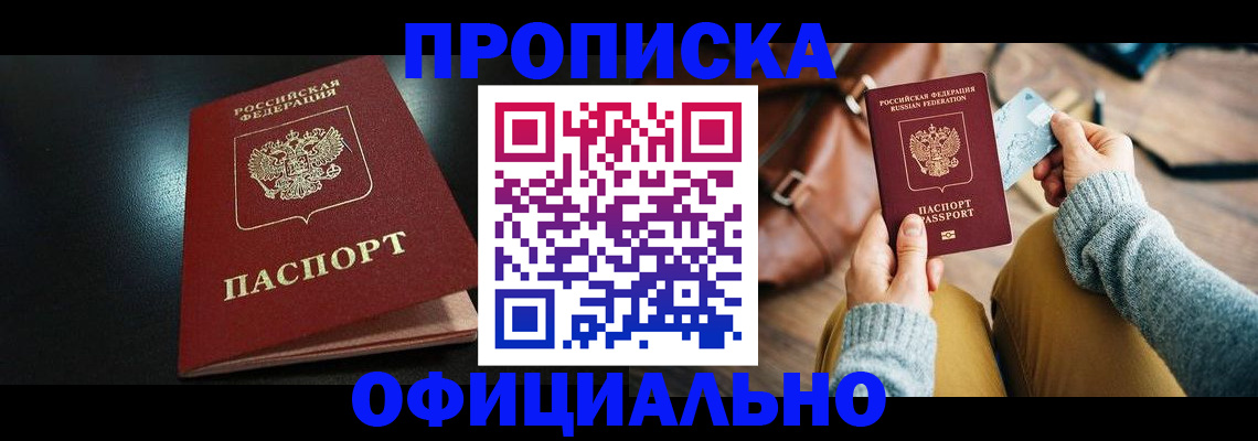 прописка от собственника в Нюрбе
